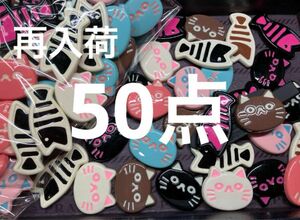 再入荷●315●デコパーツ　50点 猫と魚