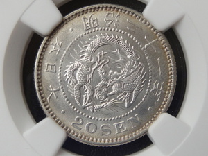 ☆【特年】竜20銭銀貨　明治21年　前期　NGC　Rev Cleaned-UNC Detail