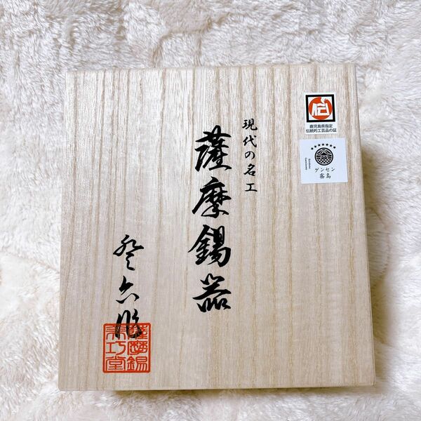 新品　薩摩錫器　岩切美巧堂　錫 酒器セット 清流 ぐい呑2ヶ 清流加工 250ml