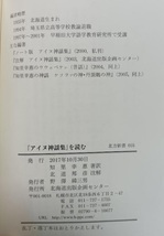 【送料無料】 アイヌ神謡集を読む _画像2