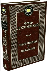 【送料無料】 ロシア語　罪と罰　ドストエフスキー