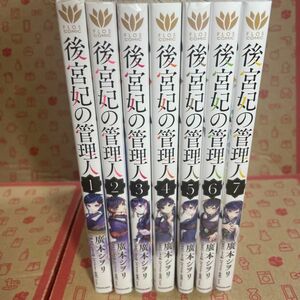 後宮妃の管理人　1〜7 （フロースコミック） 廣本シヲリ／著　しきみ彰／原作　Ｉｚｕｍｉ／キャラクター原案