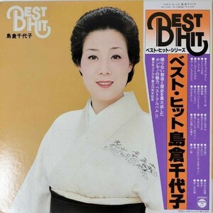 35285★美盤 島倉千代子/ベスト・ヒット ※帯付き・２枚組