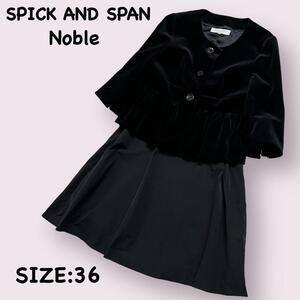 SPICK AND SPAN　セットアップ　ノーカラー　セレモニー　ママスーツ