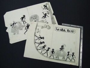 【真作】児童文学希少資料 肉筆原画 絵本作家　イラストレーター　挿絵画家『らいおん たいじ』水彩画 1960年代 暁図書出版原稿 082160227Z