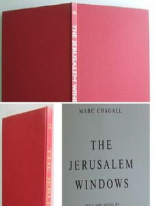 マルク・シャガール　完本『THE JERUSALEN WINDOWS エルサレムの窓』布張ハードカバー製本　083010829A