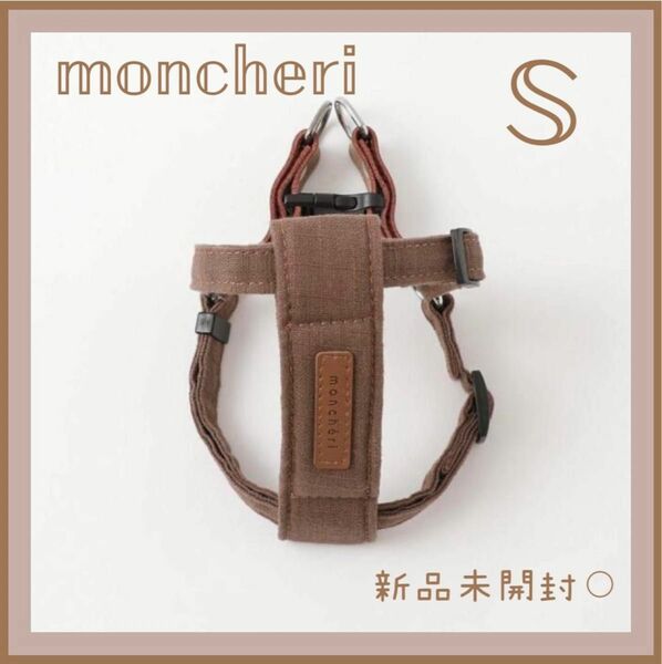 モンシェリ moncheri レザーリネンハーネス