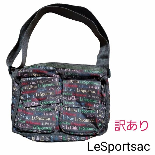 【訳あり】☆LeSportsac☆ショルダーバッグ☆レスポートサック☆