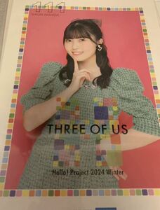 【西田汐里・111】コレクションピンナップポスター ピンポス Hello! Project 2024 Winter 〜THREE OF US〜