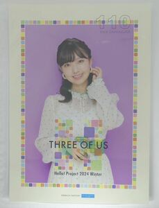 【島倉りか・110】コレクションピンナップポスター ピンポス Hello! Project 2024 Winter 〜THREE OF US〜