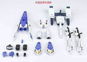 国内発送！☆1/144 RG Hi-νガンダム専用 HWS改造キット+支援機　　海外製プラモデル 逆襲のシャア　ユニコーン　NT