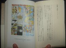 植田実『真夜中の家　絵本空間論』住まいの図書館出版局★月報：石井桃子/種村季弘/原弘、『都市住宅』編集長、建築、児童文学、大城のぼる_画像8