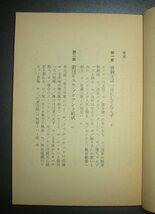 井崎博之『エノケンと呼ばれた男』講談社文庫★榎本健一、喜劇王、シネ・オペレッタ、笠置シヅ子、古川緑波、浅草六区、ピエル・ブリアント_画像4