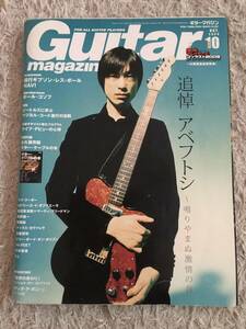 ギター・マガジン　Guitar Magazine　２００９年１０月号　追悼アベフトシ