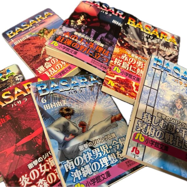 BASARA 田村由美 16巻セット 送料無料