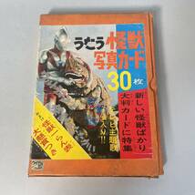 うたう怪獣写真カード 30枚中29枚＋エラーカード1枚 ウルトラマン コダマプレス KS-282 1966年 ブロマイド B3_画像2