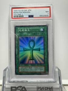 死者蘇生 初期 スーパーレア psa7 遊戯王 2