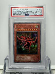 オシリスの天空竜 シークレットレア psa10 遊戯王 ゲームプロモ