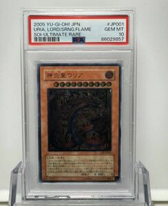 神炎皇ウリア ハモン psa10 セット