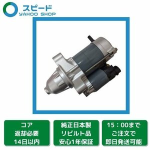 1年保証 リビルト フィット GE6 GE7 GE8 GE9 セルモーター スターター 31200-RB0-003 428000-4740