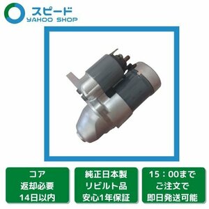 1 year guarantee rebuilt Avenir RW11 RNW11 starter motor starter 23300-6N200 S114-840