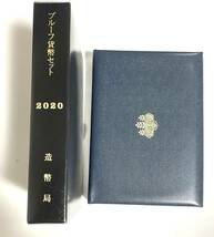 2020年 令和２年 プルーフ 貨幣セット 大蔵省 造幣局_画像3