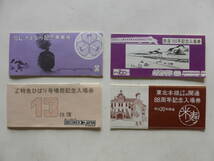 記念乗車券・記念入場券　SLさよなら　鉄道100年　特急ひばり号　東北本線開通　4セット_画像1