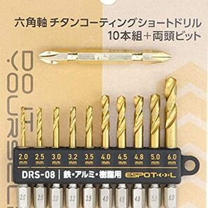 ESPOTOL(エスポツール) 六角軸 チタンコーティング ショートドリル 10本組 +両頭ビット付の画像1