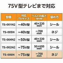 エレコム 耐震ベルト テレビ用 75インチまで対応 ネジどめタイプ TS-006N_画像6