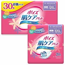 ポイズ 肌ケアパッド 多い時も安心用(レギュラー)120cc 30+20枚(計50枚)セット 【女性の軽い尿もれ用】_画像1