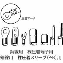 ロブテックス ミニ圧着工具(裸圧着端子/裸スリーブ用) AK2MA_画像4