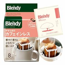 AGF(エージーエフ) ブレンディ レギュラー・コーヒー ドリップパック やすらぎのカフェインレス 8袋×3袋 【 カフェインレスコーヒー 】【_画像1