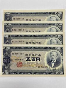 日本銀行券B号　岩倉具視　500円札　4枚　連番　※状態をご確認ください