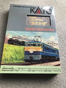 ◆◇　KATO 10－902　N誕生30周年記念 あさかぜ EF65 20系客車【 限定品】保存版　完全未使用　◇◆