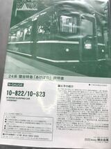 ◆◇KATO 3042EＦ64　0番台+10-822+10-823 　ＪＲ寝台特急「あけぼの」 フルセット◇◆_画像5