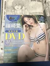 【DVD付き】ヤングチャンピオン烈 2023年 No.11 篠崎愛　中野愛音 板野優花　_画像2