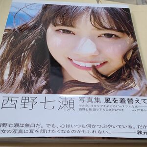 西野七瀬 写真集 風を着替えて ポストカード 帯付き