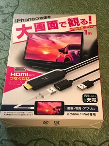 開封済未使用 カシムラ HDMI変換ケーブル KD-207 iPhone iPadとテレビの接続に