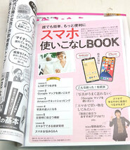 ◆ゆうゆう 2023年10月号 表紙:鈴木保奈美◆主婦の友社_画像3