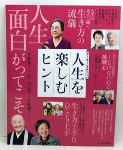 ◆人生を楽しむヒント ゆうゆう2021年8月号増刊 ◆主婦の友社