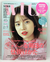 ◆with [ウィズ] 2021年7月号 表紙:弘中綾香 「きゅん」な毎日の仕掛けかた◆講談社_画像1