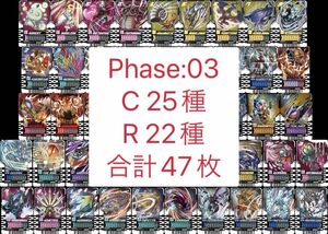 ライドケミートレカ　PHASE:03 Ｃ　Ｒ コンプ　47枚 ガッチャード　k3