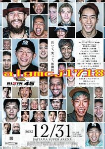 新品★ 『RIZIN.45 B2サイズポスター』■平本蓮 朝倉海 堀口恭司 皇治 斎藤裕 那須川龍心 三浦孝太 山本美憂 アーチュレッタ UFC BELLATOR