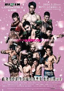 ★新品★『RIZIN LANDMARK 9 in KOBE』 ■B2サイズポスター■萩原京平 サトシ 中村K太郎 井上直樹 シン・ユリ RENA 武田光司 佐藤将光 UFC