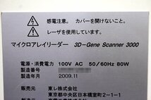 木木　107　東レ TORAY 3D-Gene Scanner 3000　DNAチップ解析システム マイクロアレイリーダー_画像5