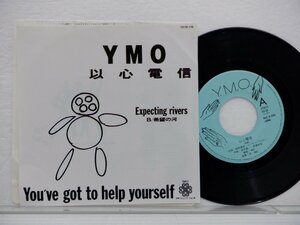 YMO「以心電信 (You've Got To Help Yourself)」EP（7インチ）/Alfa(YLR-709)/テクノ