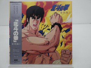 【帯付】青木 望「北斗の拳 音楽編I」LP（12インチ）/Canyon(C25G0363)/アニメソング