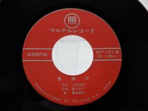 饒辺愛子「なんた浜 / 想偲び」EP（7インチ）/マルテルレコード(MT-101)/ワールド_画像2