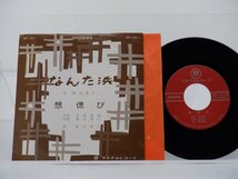 饒辺愛子「なんた浜 / 想偲び」EP（7インチ）/マルテルレコード(MT-101)/ワールド_画像1