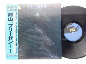 山本邦山「Hozan Friesen +1」LP（12インチ）/Next Wave(25PJ-1002)/ジャズ